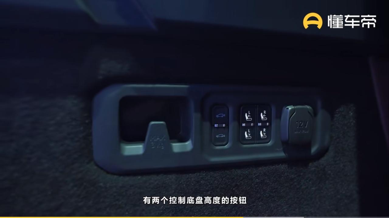 领克09 后备箱里面有两个按键，说是调节底盘高度的！这个调节按键不应该放在中控那里嘛？或者集成在显示屏里面，为什么会放在后备箱这里，难道每次想调节，都要下车，打开后备箱？？？