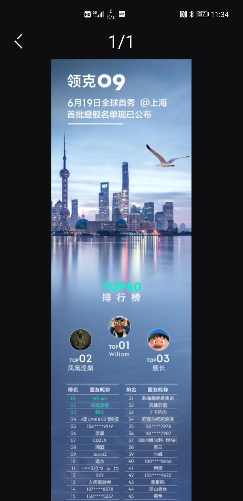 领克09 已接到客服电话，6.19全球首秀，位于上海。往返差旅全报销！