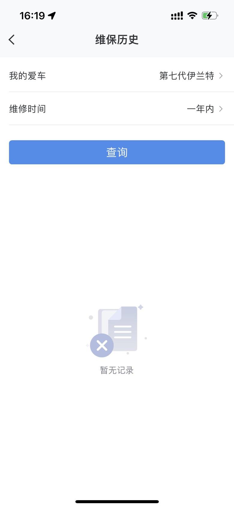 伊兰特 北京现代app查询不到维保记录你们可以查的到么