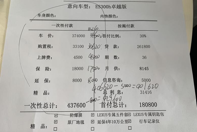 雷克萨斯es Es300，广州地区全款落地429600贵吗，这个只是4s的初步报价，目前这个车落地最低到多少？