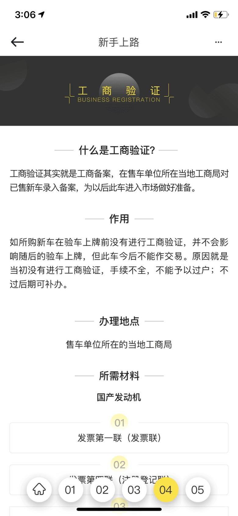 探岳 按照懂车帝app的新手上路流程，第四步是工商验证，我问4s店的销售他们说没有这一步，网上也只查到北京有这个的新闻，请问一下上海需要办这个吗？