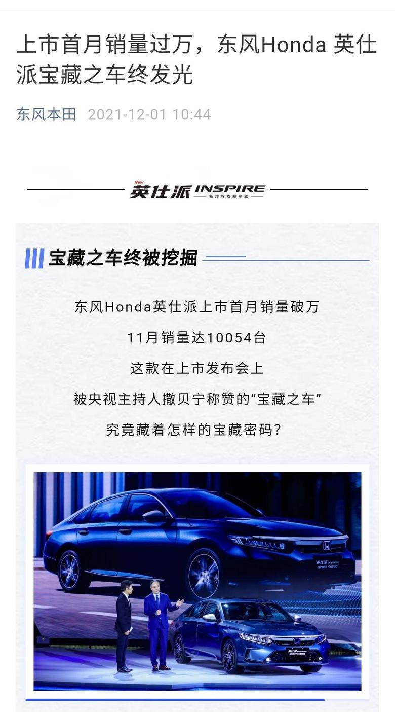东风Honda英仕派上市首月销量破万，11月销量达10054台