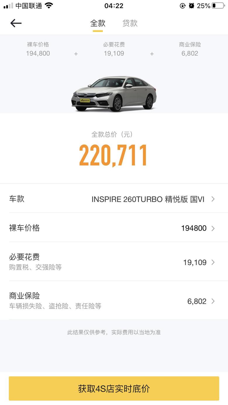 英仕派 201910.10号上牌广东东莞落地21w+1.1万公里白色原车原漆现在回收价格大概多少钱？
