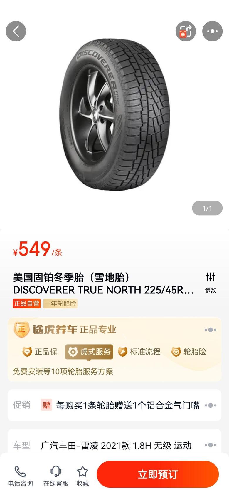 雷凌 家住北方省市，马上要入冬了准备买雪地带，有没有哪位大神知道固铂这个牌子的轮胎怎么样？