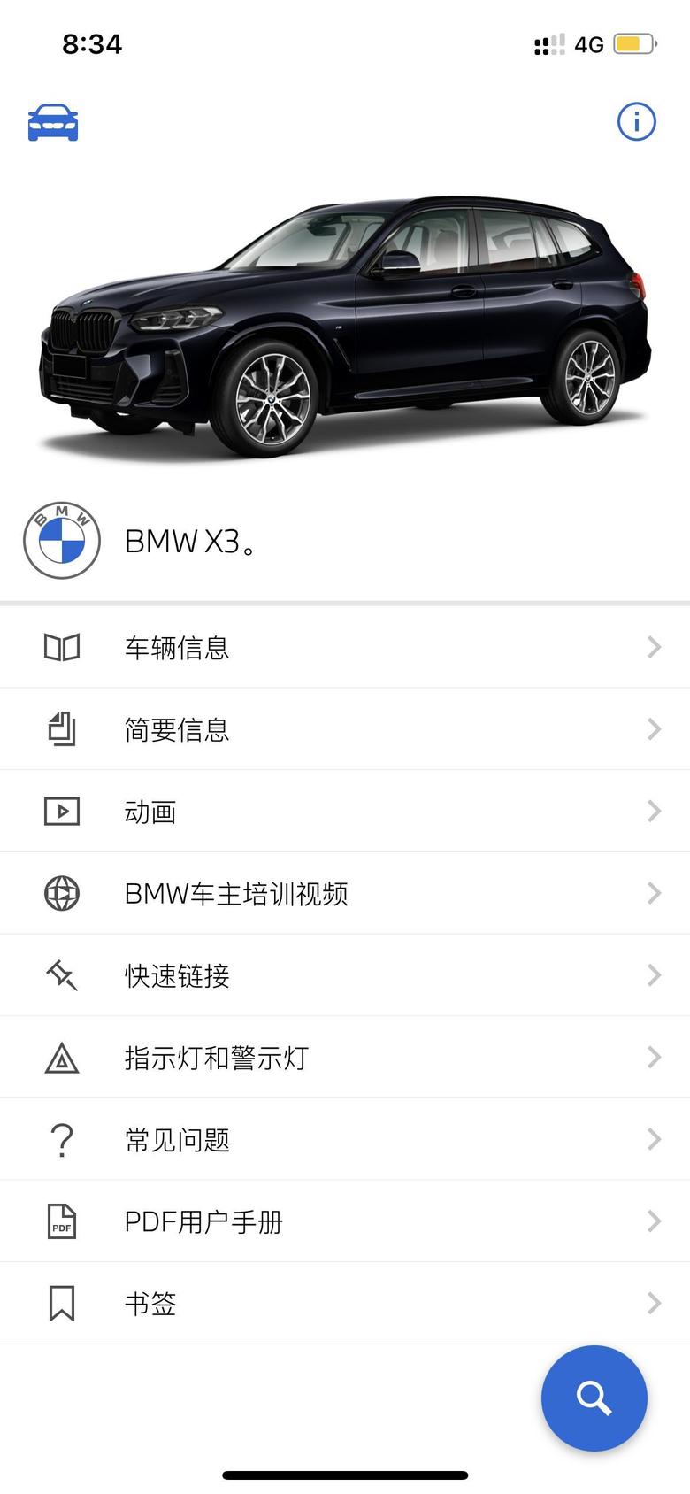 宝马x3 宝马驾驶指南已经可以下载了，不知道多久能到店，等车等的难熬