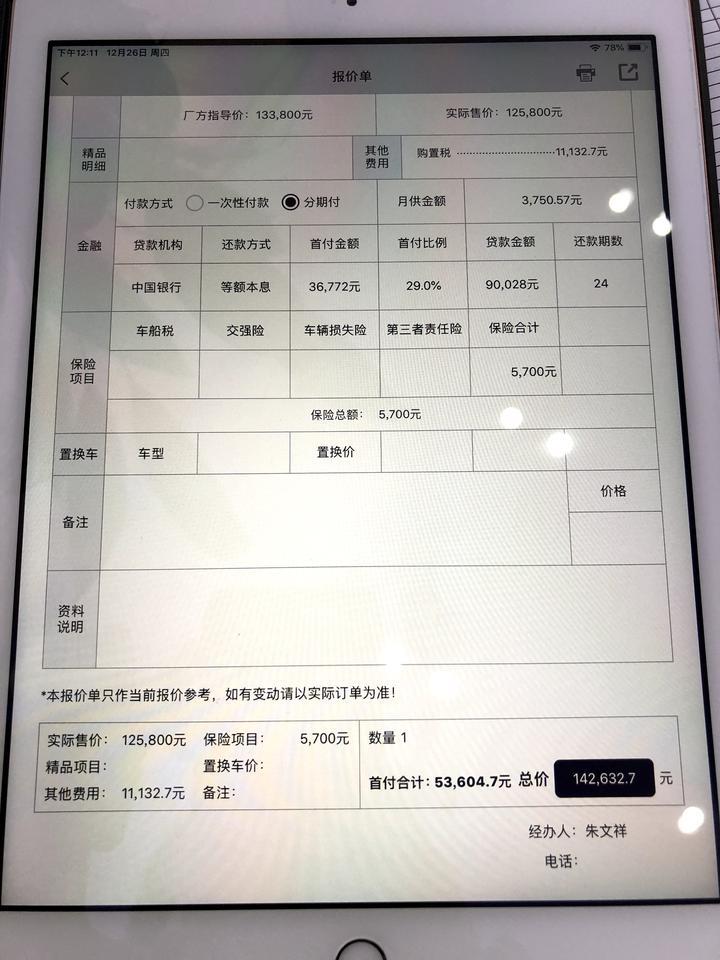 上海地区买雷凌的注意了⚠️千万不要在（开隆徐汇店）购买，系统自动计算出来首付在系统后台多出来1000，一定要注意⚠️注意⚠️注意⚠️，重要事情说三遍！！！