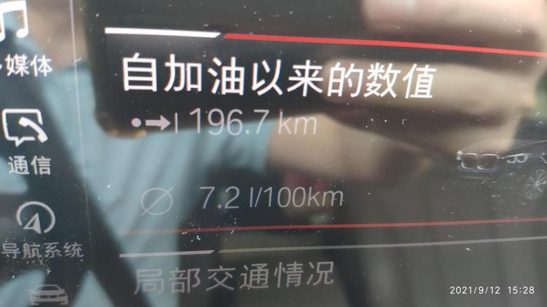 宝马x3 提车3个月，今天才过2000公里。平时上下班单程5公里，巨堵路段油耗一直在15左右，今天跑了下高速来回150公里，跑出7.2的油耗。记录一下