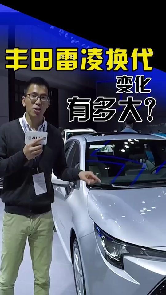 丰田雷凌换代了，采用了TNGA架构，比以前更运动了。#汽车#丰田#日系车#2019上海国际车展