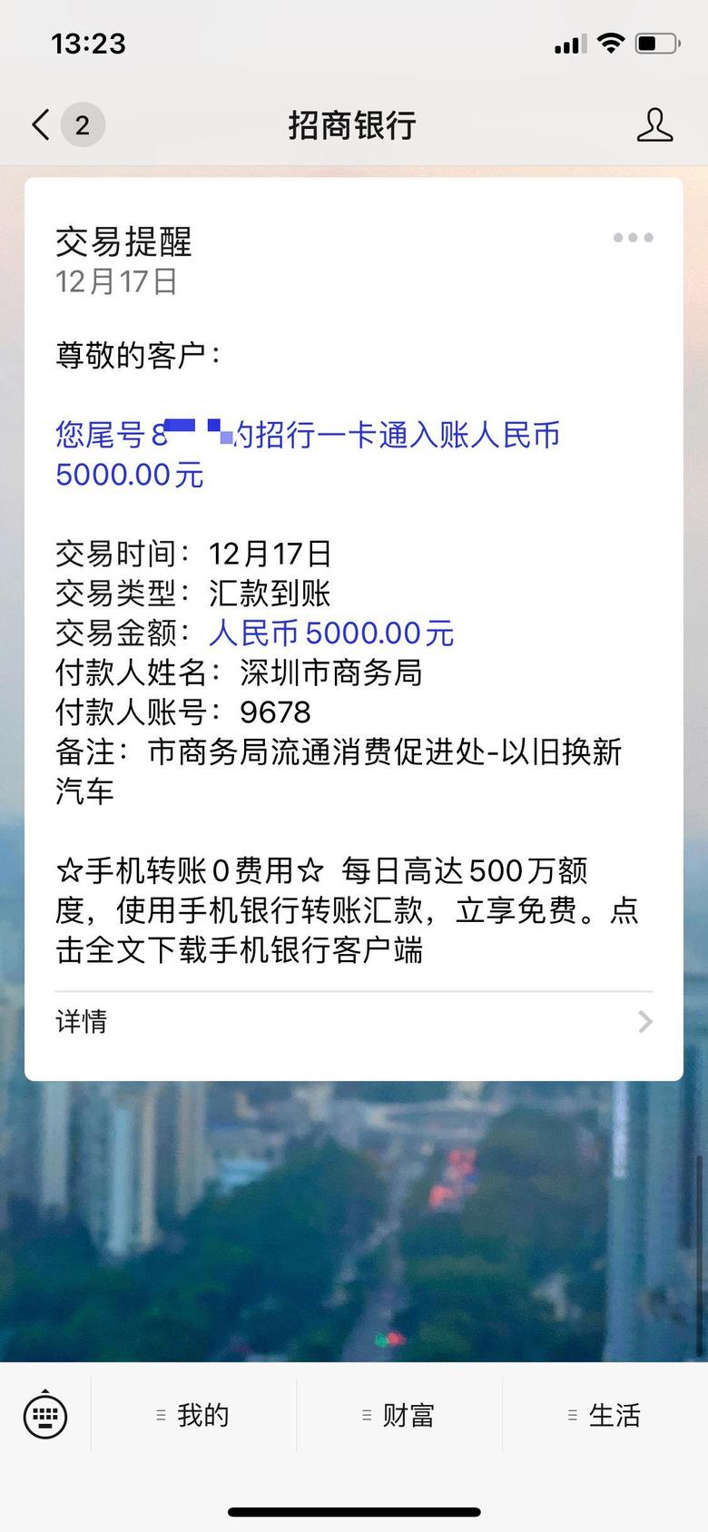 宝马x3 跟大家汇报一下，以旧换新补贴今天已经到账，我的是第二批线上申请项目。太开心了。据深圳商务局反馈，第三批、第四批陆续正在发放中。。。