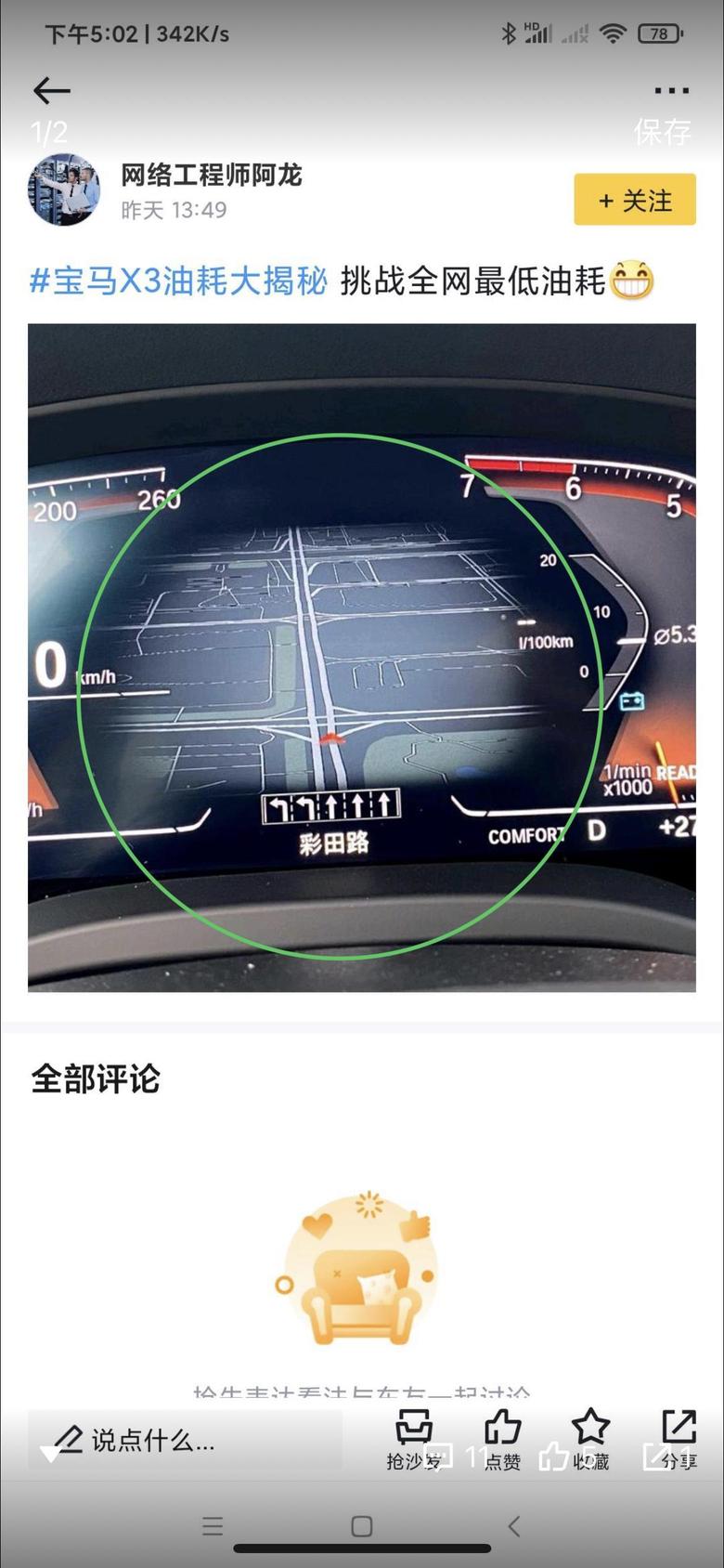 宝马X3驾驶屏幕的导航是怎么调出来的？绿色划圈的部分，我的车这区域着车后，没有任何显示一片空白。（图是借网友的）