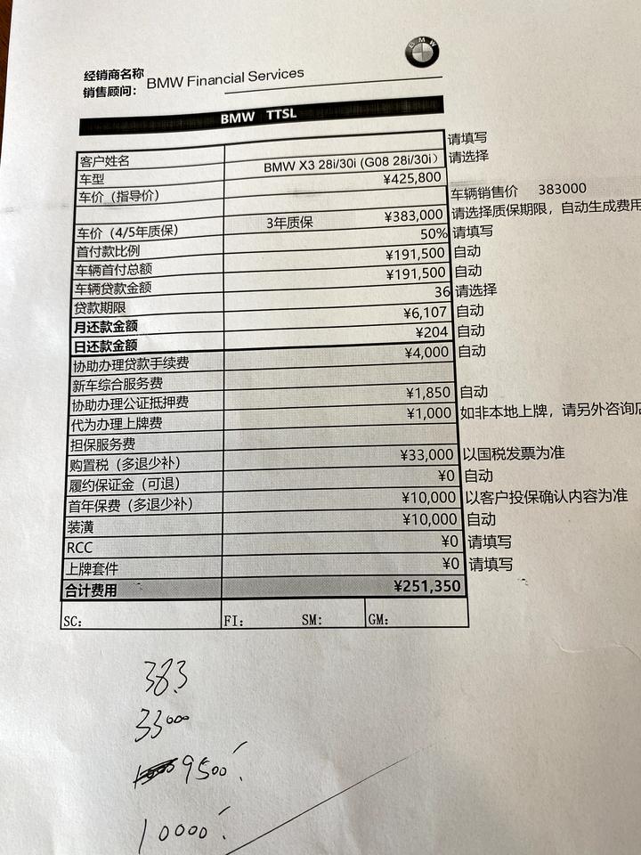 宝马x3 28运动分期这个价格还能砍多少杭州