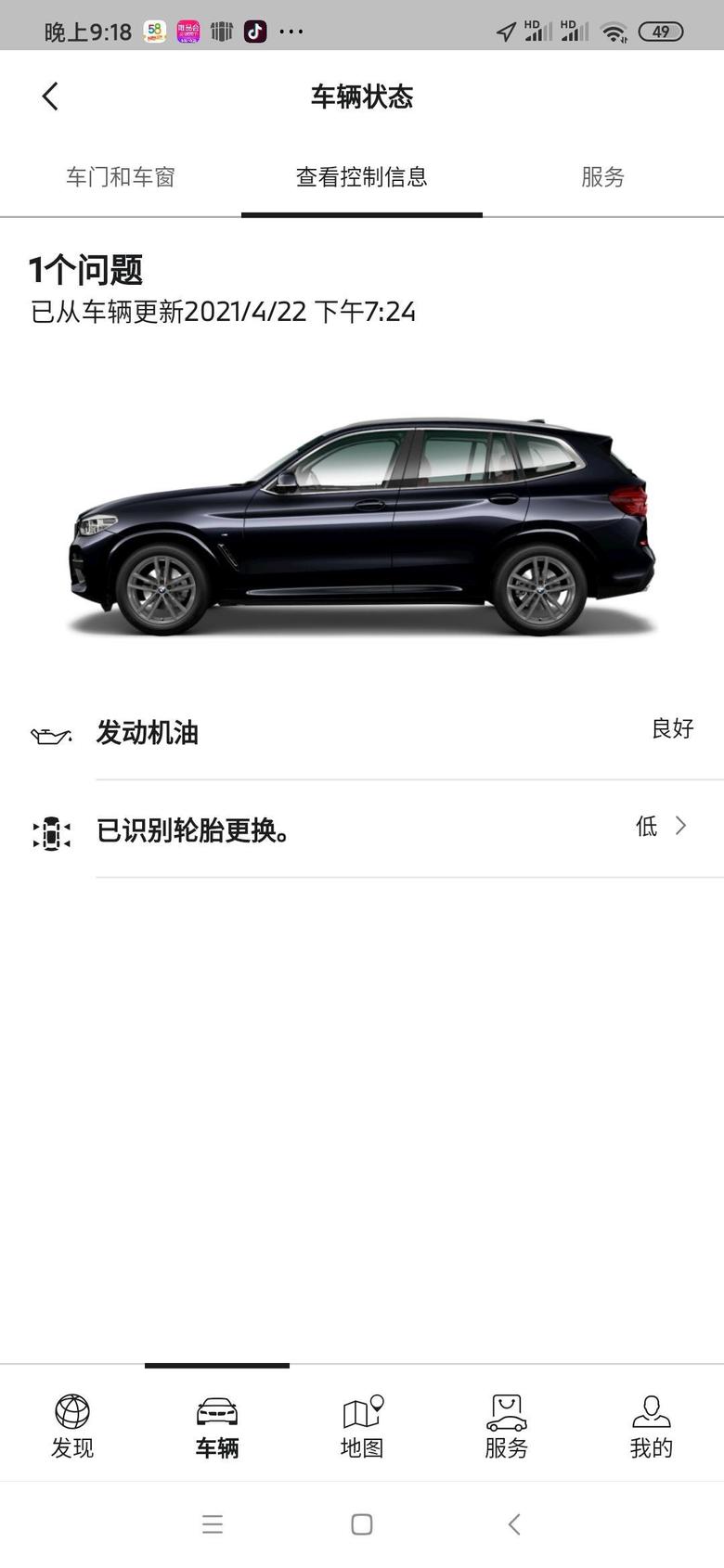 宝马x3 车还在4S店手机显示“已识别轮胎更换”是什么意思
