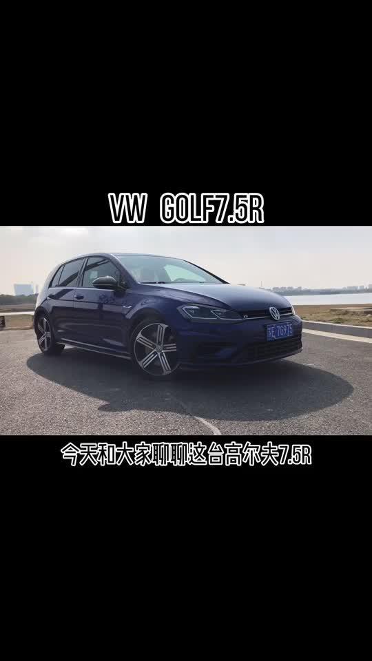 高尔夫 小陳说车第一集vwgolf7.5r