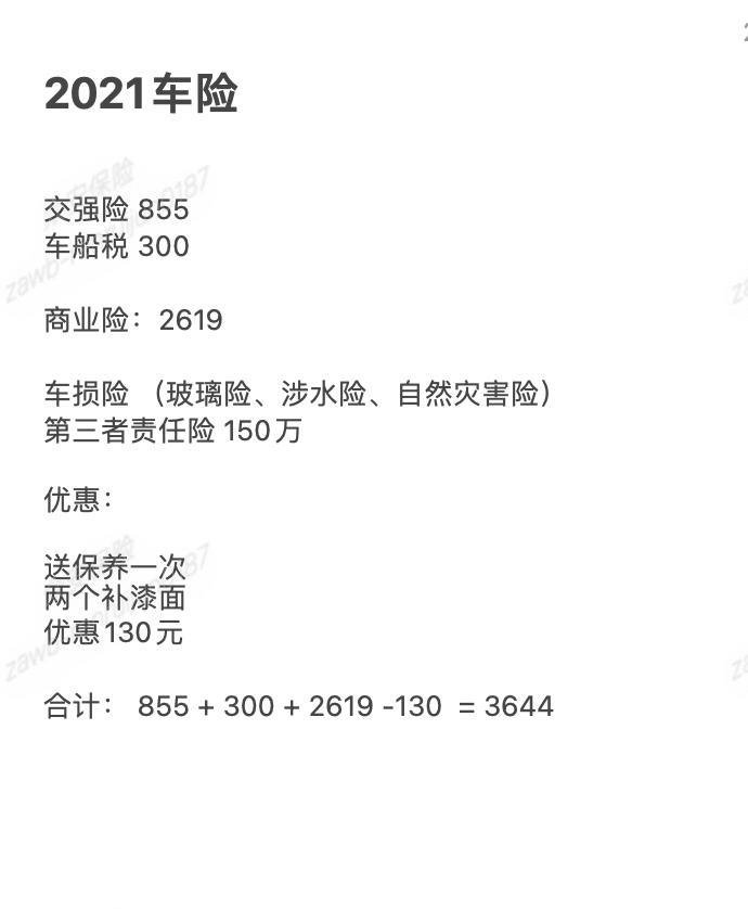 去年七月买的科鲁泽四缸顶配新车，没出过险今年要续保了，上海人保的给我联系，打开了今年的保单，让我参考，老哥们帮我看看这个价格合适吗