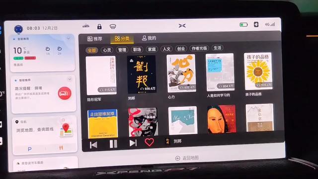 小鹏汽车p7 P7新上线樊登读书app，其他车型正在适配。希望更多的应用可选择，什么时候上线学习强国呢？