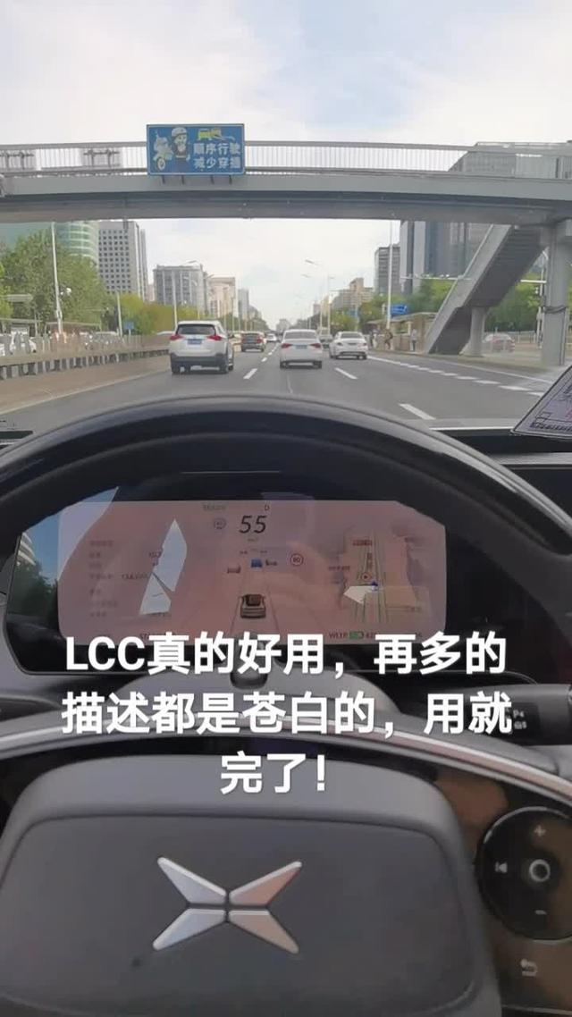 小鹏汽车p7 LCC功能在城市道路中，使用很方便省事儿。但是刹车力度还是有些突兀，做好心理准备！