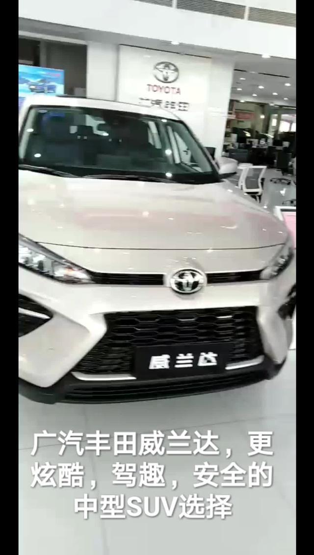 广汽丰田威兰达，更炫酷，驾趣，安全的中型SUV选择