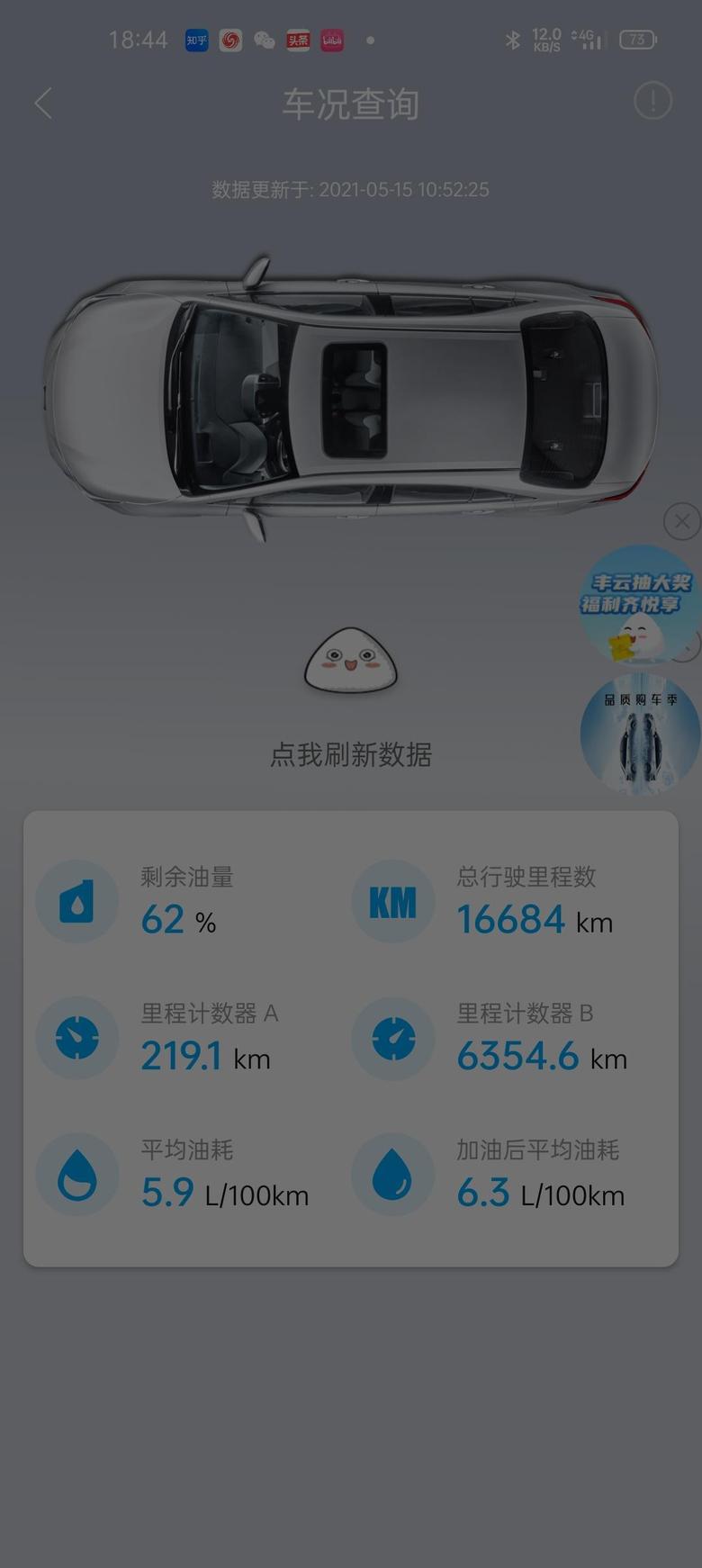 威兰达 双擎油耗6.2，为什么开了半箱油只能跑300公里