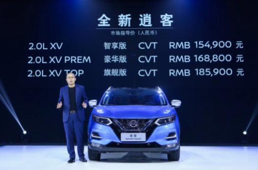 4月8日，专业智领SUV全新逍客Qashqai于上海正式上市，共推出3款车型，市场指导价为15.49万元—18.59万元