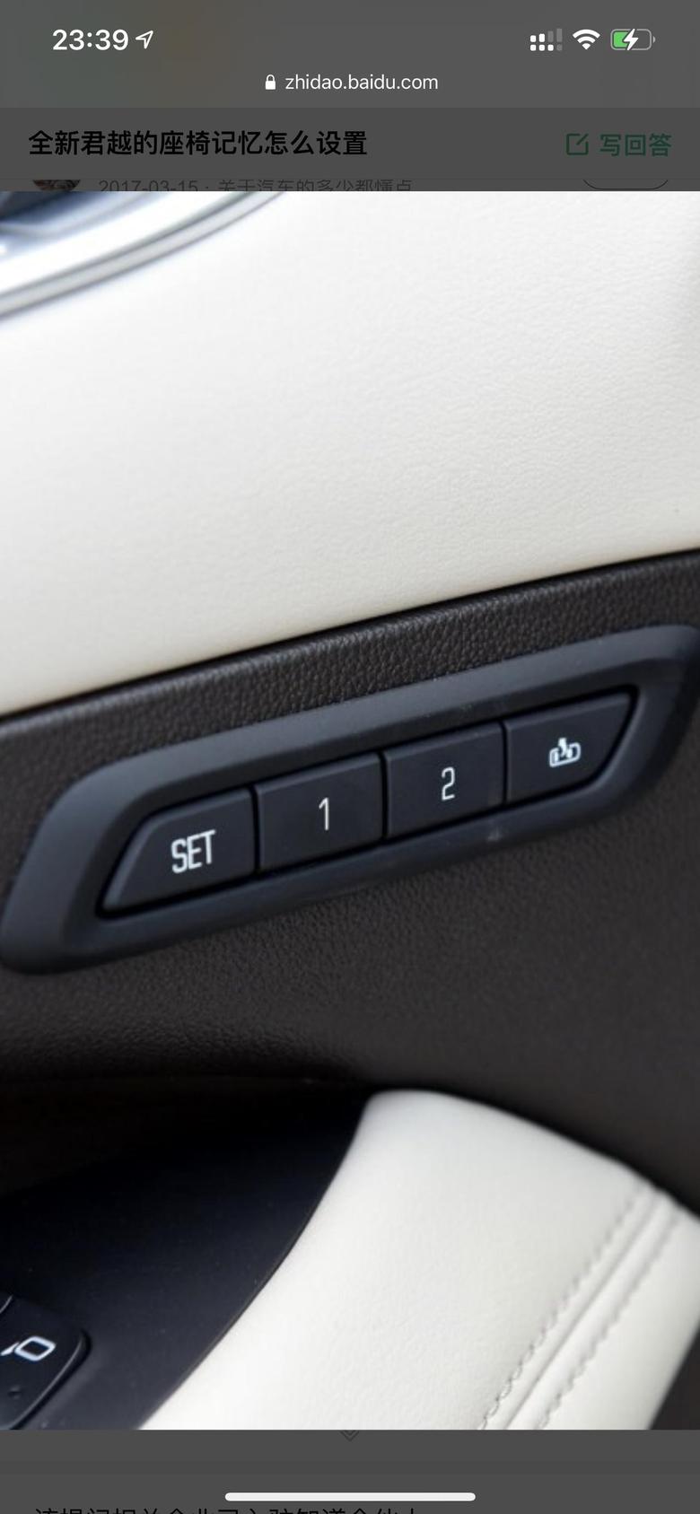 各位车友，君越座椅记忆4个按键中最右那个按钮什么意思？