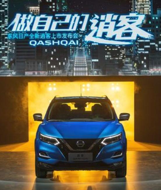 “会玩”的逍客变脸上市：这次要玩智能化2019年4月8日，专业智领SUV全新逍客Qashqai于上海正式上市，共推出3款车型，市场指导价为15.49万元—18.59万元。