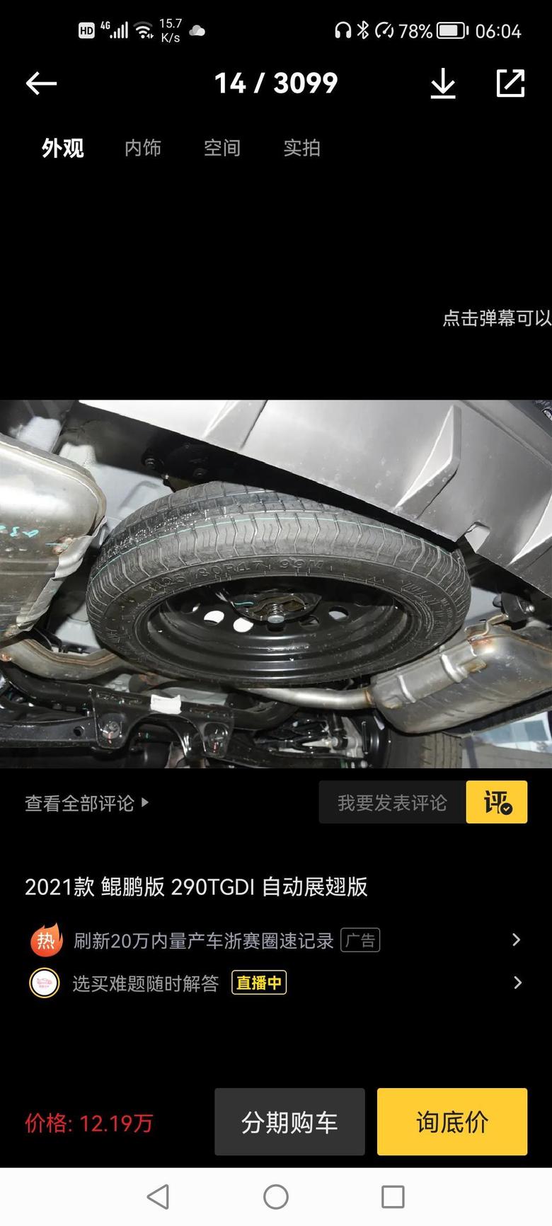 瑞虎8奇瑞惟独让我看不上眼的就是备用轮胎，设计时竟然给裸露在外面。设计工程师没考虑消费者的眼光吗？