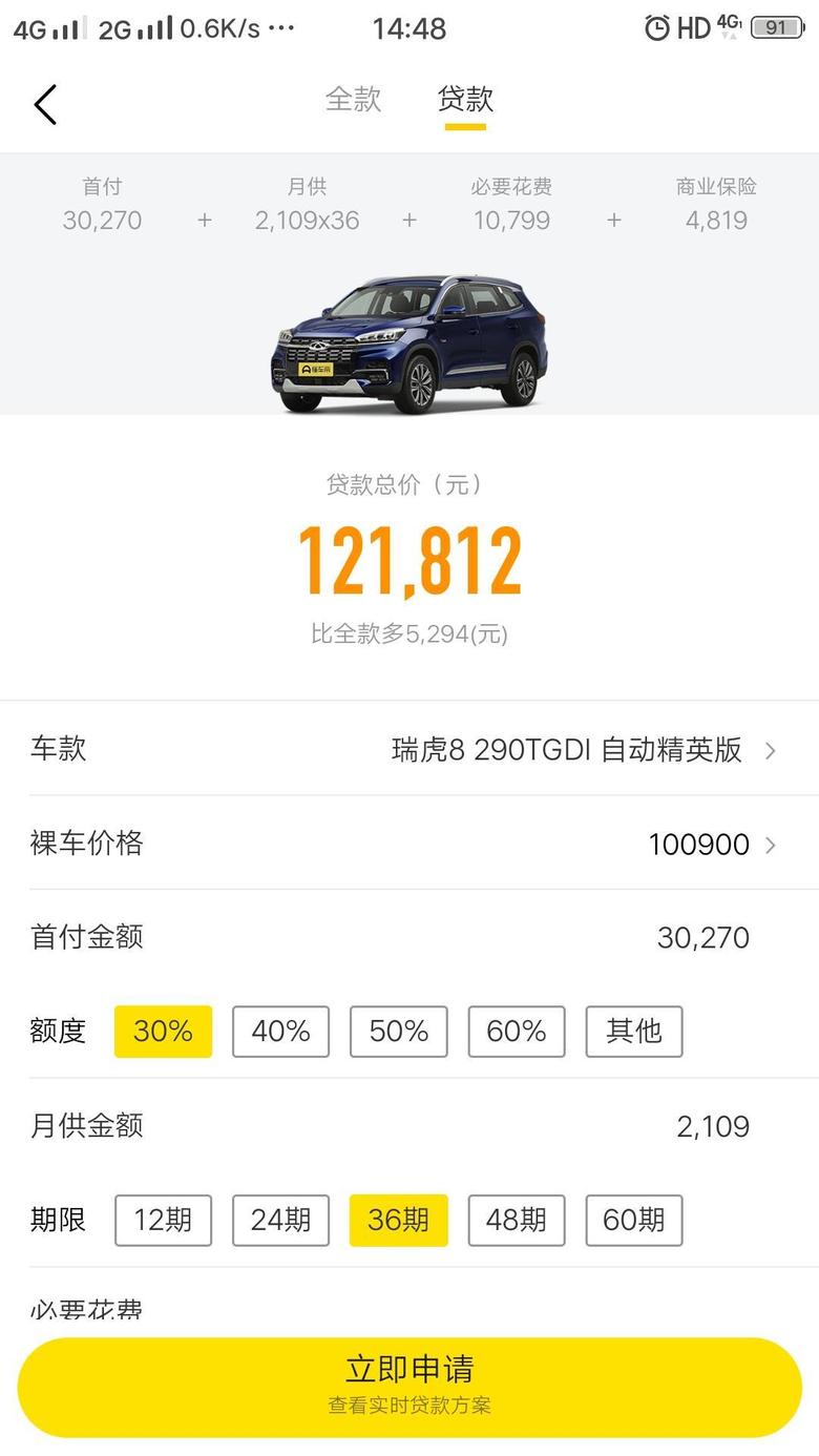 瑞虎8这个价格在四川能买到吗分期5万就能提车