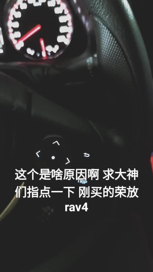 rav4荣放 这个是啥原因呀求大神指点一下打转向灯的时候打方向盘有声音响动