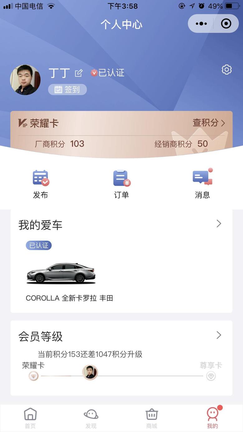 rav4荣放 为什么丰田丰享汇绑定认证车辆显示是卡罗拉？