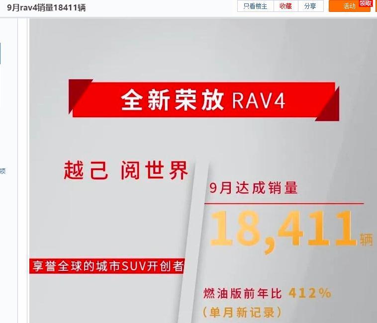 rav4荣放 荣放九月销量正常了？！