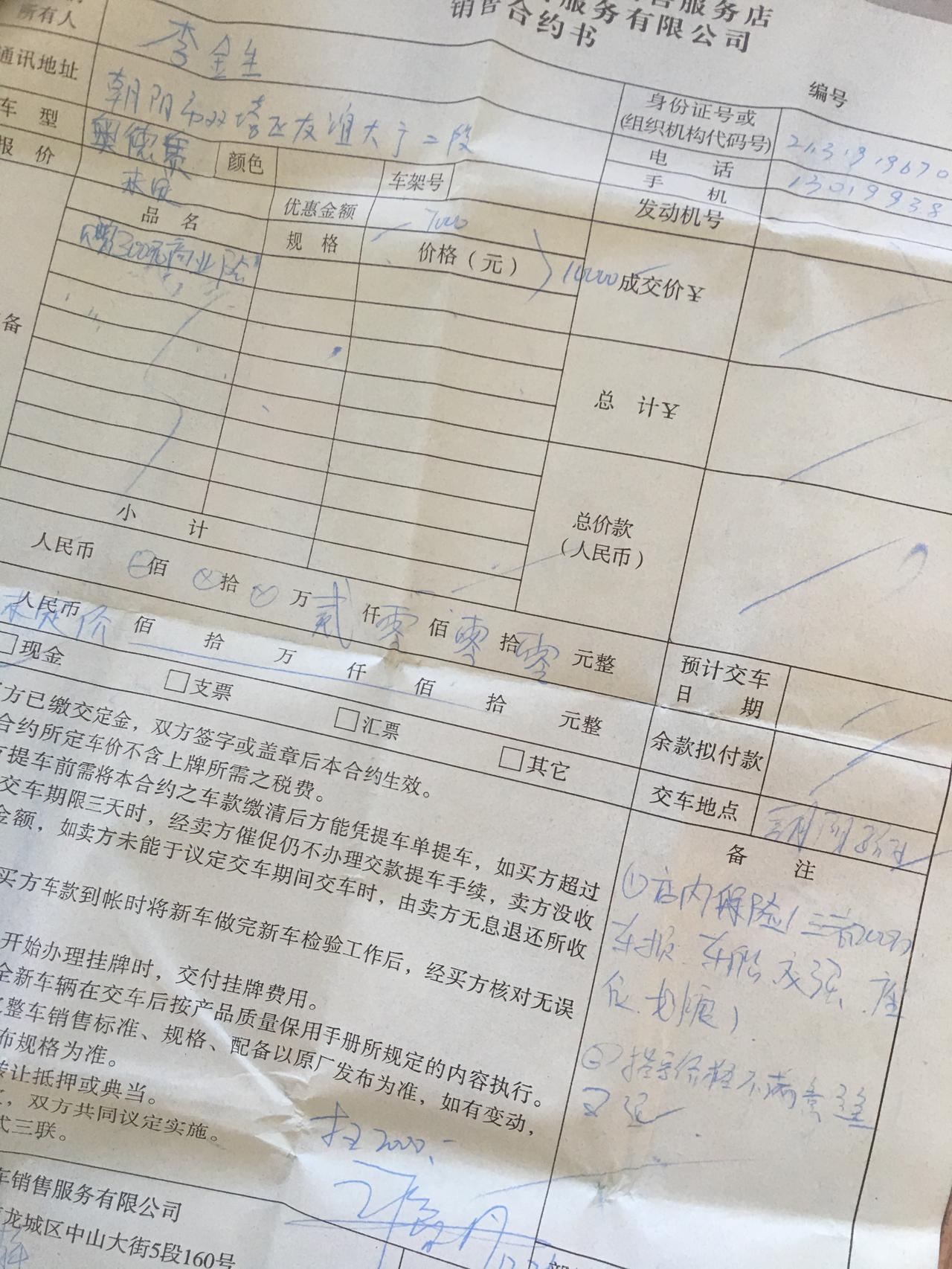 本田奥德赛 21年12月31日在辽宁省朝阳市4S店里定的车，交了2000元定金，一直到现在22年4月7日还没有定到车?！