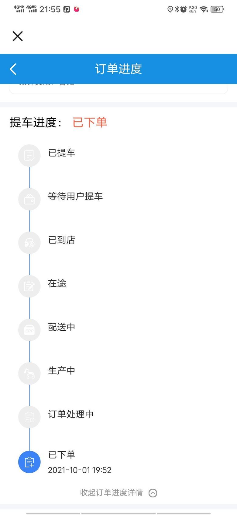 长安cs55 plus 有深圳朋友们二代55领航提车的吗？分享一下提车时间，我9月23订车，到10月1号才看到已下单，一动不动