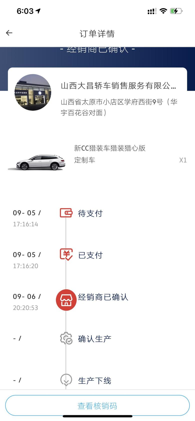 大众cc 销售告诉我车已经配了一周左右但是app一直显示只在这个状态以哪边为准啊？