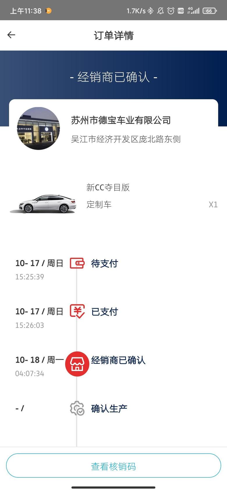 大众cc 销售和我说车已经到上海了检测去了，这个就能提啦