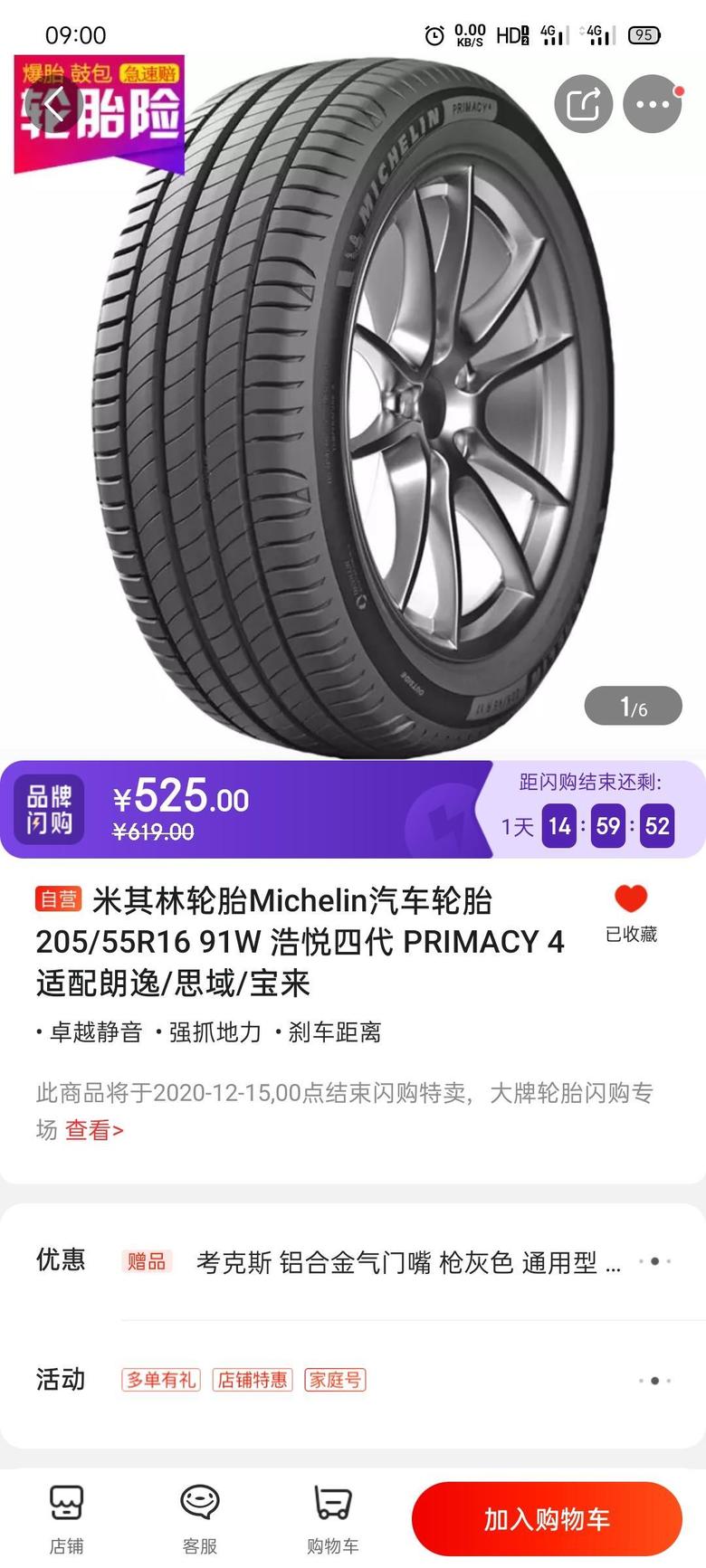 新买的帝豪20向上款的，感觉胎噪有点大了，我想去换这款米其林的轮胎，有用吗？