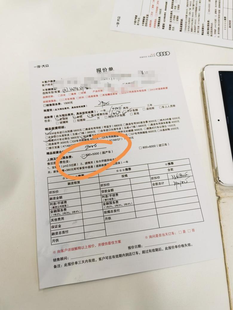 上海20款奥迪q5l，买车的时候服务费，和原装费都是硬性规定的吗？？能让他们降低或者多要吗，服务费是什么？