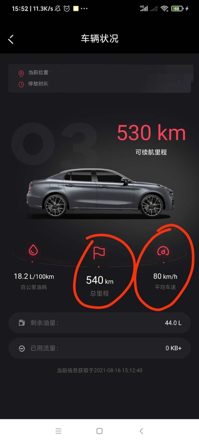 领克03 表显几十公里，均速13，app上显示几百公里，均速80，我是不是被坑了？