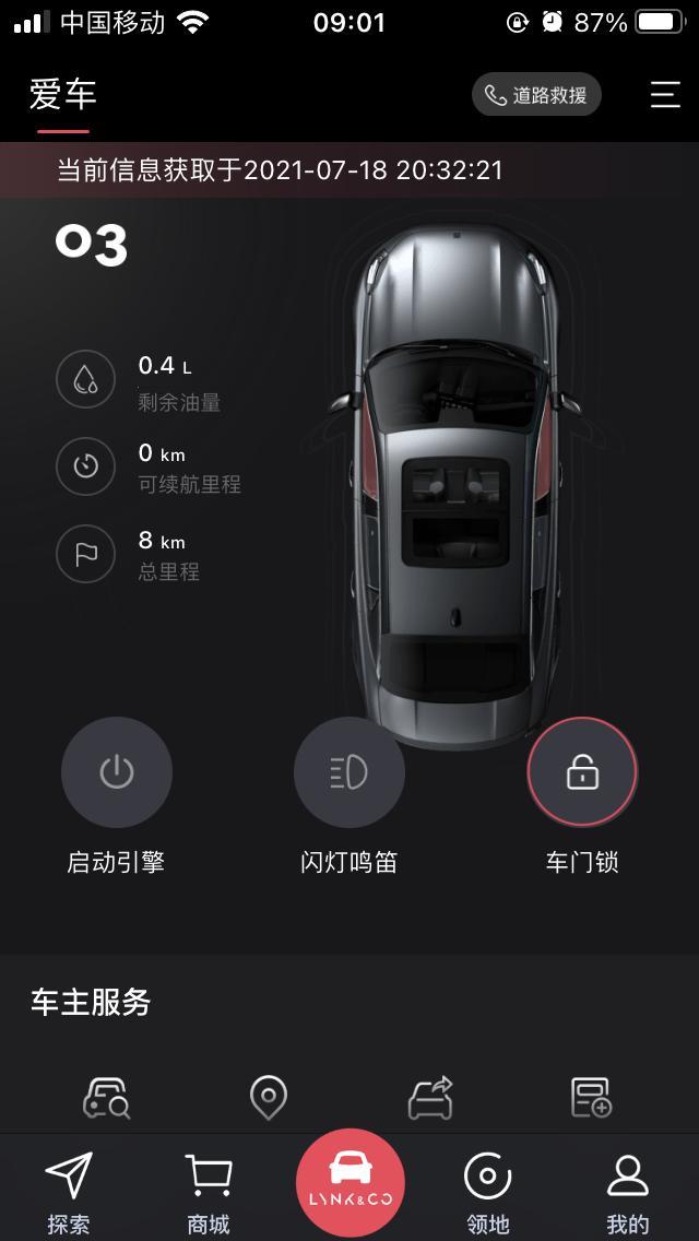 领克03 app控制车辆的数据为什么没有更新的，一直停在之前位置。还有中控连不了网，是需要开通车联网的吗？怎么弄