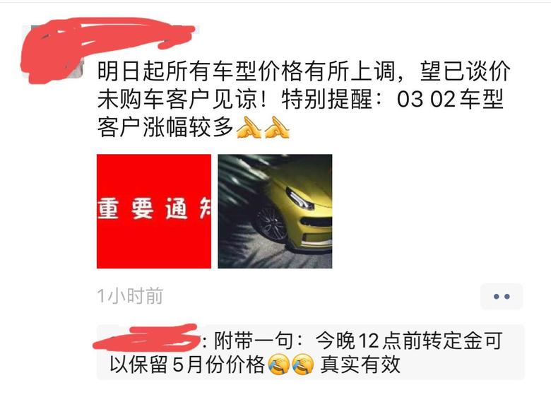 领克03 昨天刚去4S问过，这就要涨价了，这是上海的4S店销售发的，牛逼了，还有这种操作？