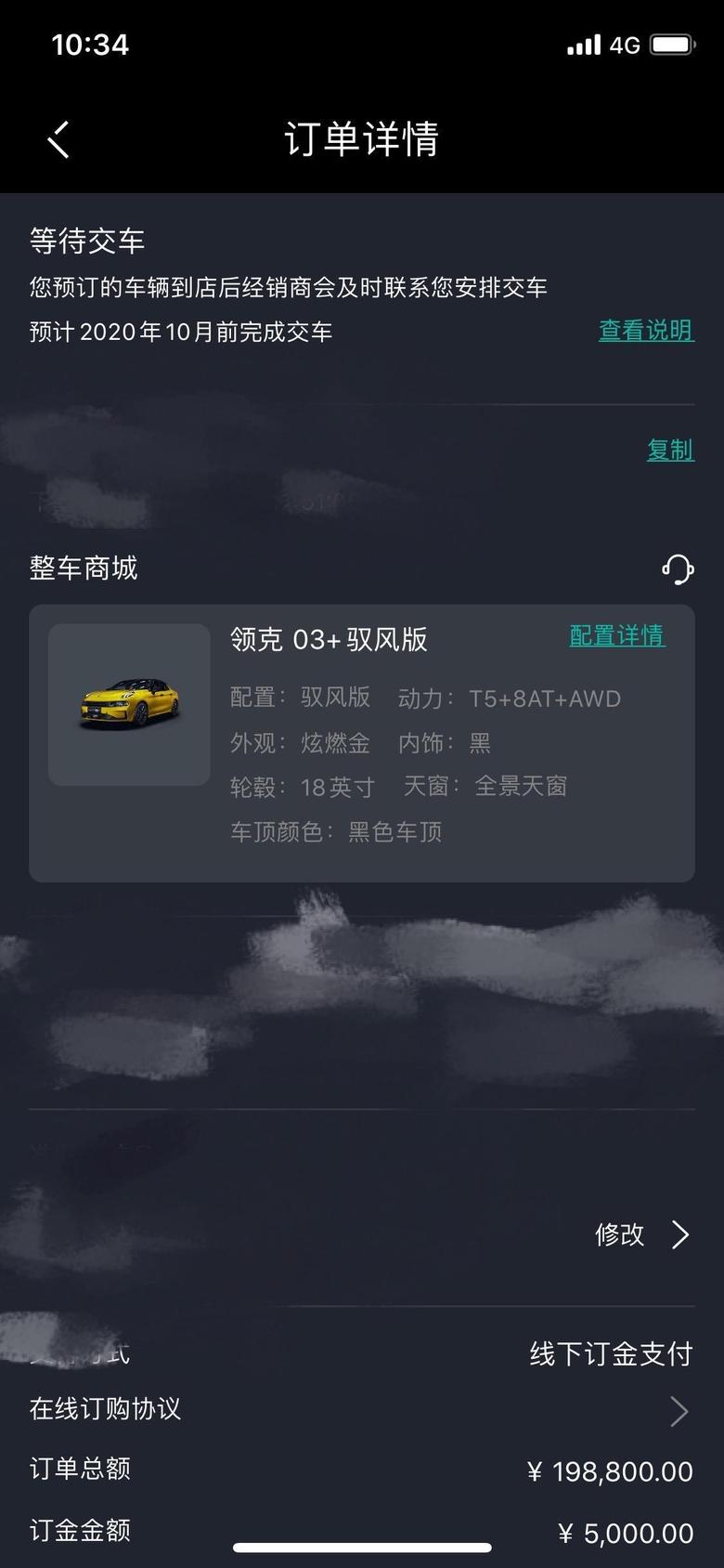 领克03 想请问广州周边03+提车时间一般要多久啊，我订单显示是10月前，这个准吗？
