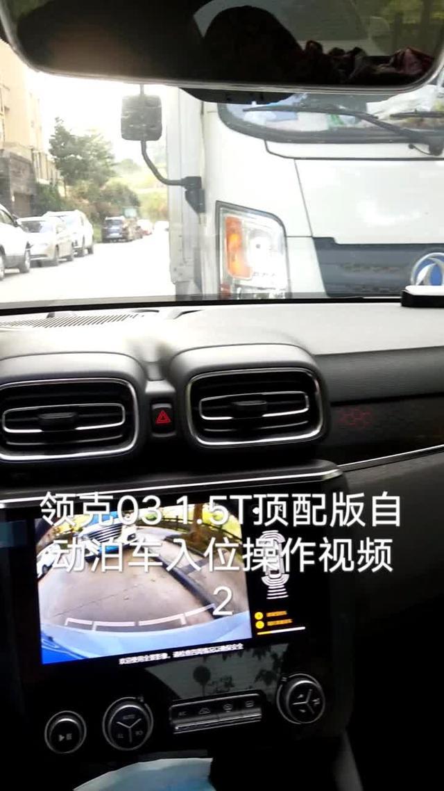 新手司机与女司机的停车福利呀，领克031.5T顶配版自动泊车入位操作视频2