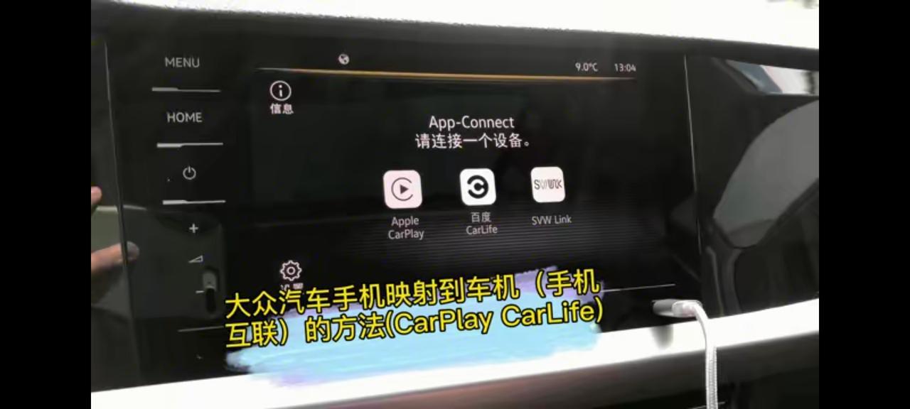 21款途岳1.4T豪华版plus怎么没有svwlink功能?车机映射只BaiduCarlife、CarPlay