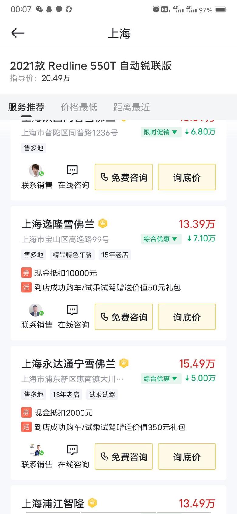 迈锐宝xl 这个价格是真实的吗，我看圈里都是5万多，上海真能谈到7万多？