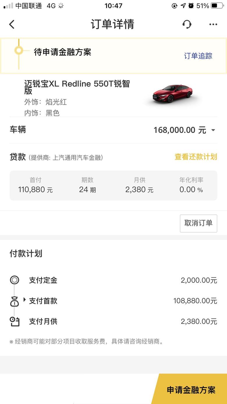 线上卖的迈锐宝XL2.0T红色顶配锐智版，订车到提车要多久啊？