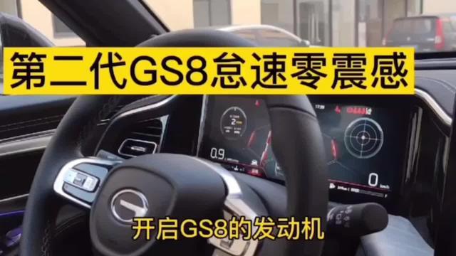 传祺gs8 GS8是真牛逼还是吹牛逼，硬币放方向盘上怠速不倒，懂车的进来说说，这到底是个什么水平？