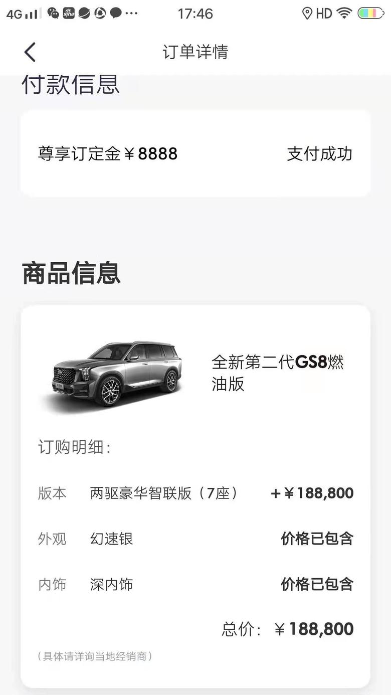 传祺gs8 十一月线上订购的传奇GS8订单，现在因有事不想提车，因为定金不可以退所以想转让订单。4S店定车时承诺提车给2000元油卡。