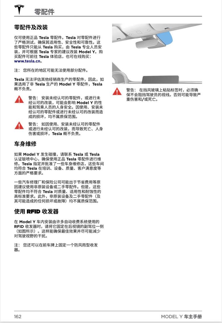 model y 通过上海农商银行办理的上海交通卡公司的ETC已快递到货，根据车主手册，是贴在后视镜背面还是贴在哪没有搞清楚星期六得仔细研究一下