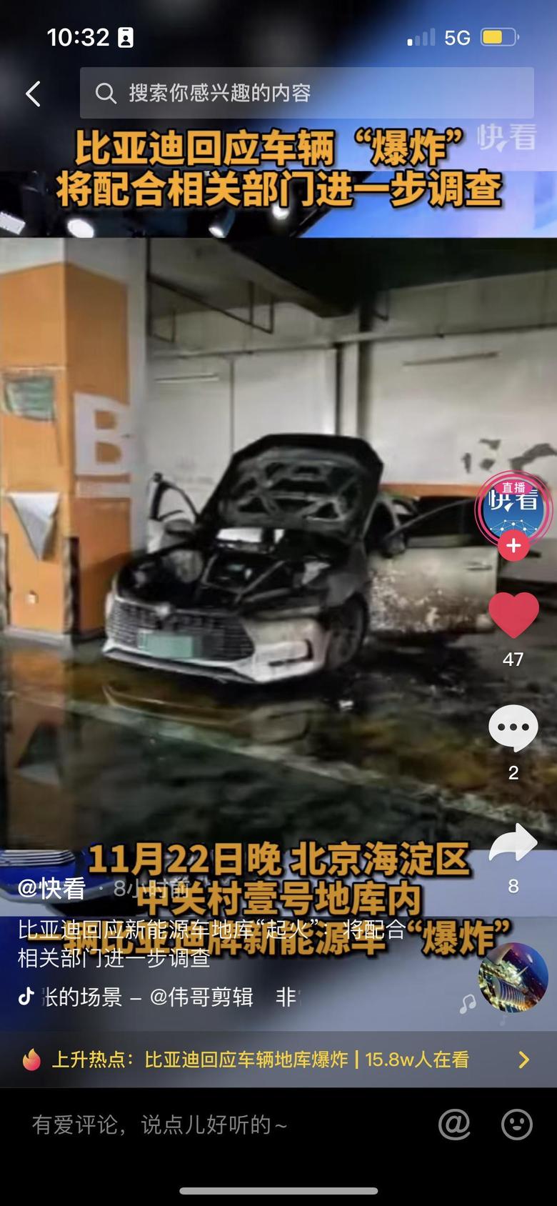 model y 比亚迪24号晚北京地下车库发生爆炸新能源还是有风险啊
