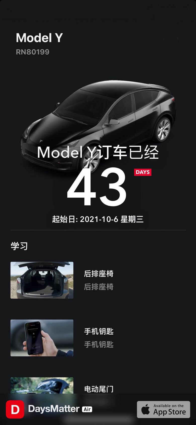 model y ModelY等车第43天，昨天咨询销售，南京199订单到12月上旬，目前交付到九月初！
