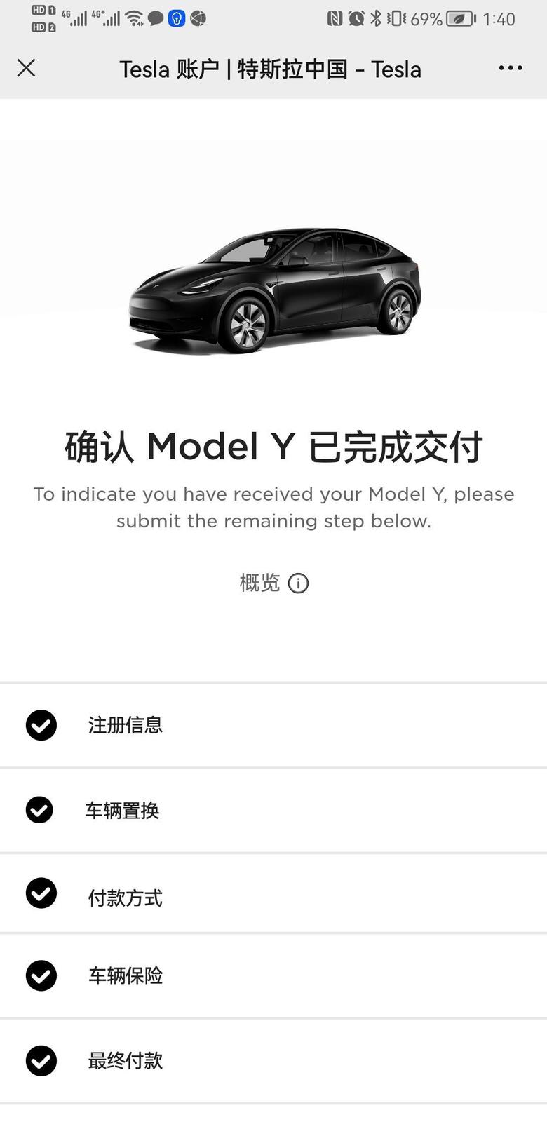 model y 明天可以提车了，上海19轮，丐中丐。8.25-11.5号，共等了两个月10天。